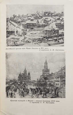 Лот из четырех изданий, посвященных истории Москвы: